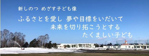 新篠津村立新篠津中学校 公式ホームページ